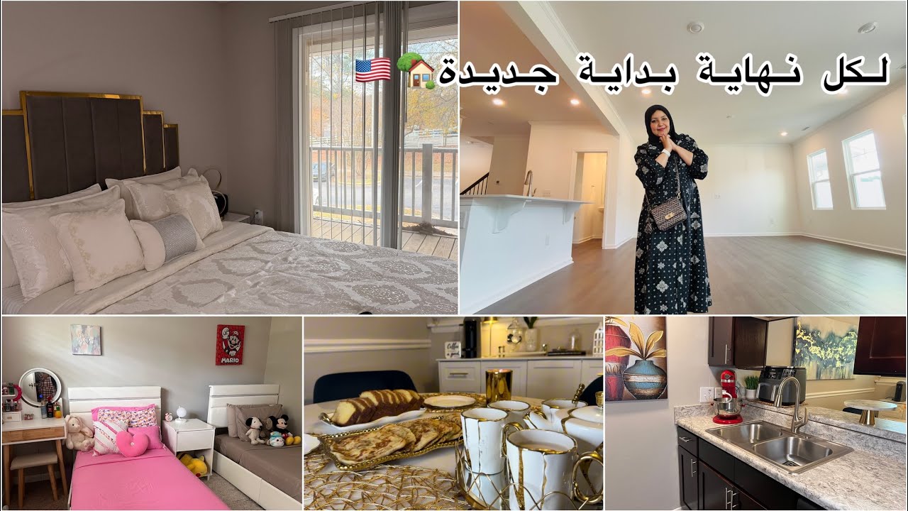بديت نجمع حوايجي! 🏡🥹واش الانتقال لبيت آخر، ولا لمدينة جديدة، او لولاية ثانية؟في امريكا 🏡🇺🇸