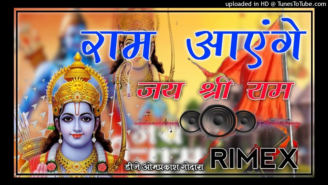 राम आएंगे !! Bhajen rimex !! ram aayenge !!  Ram bhajen !! Jay shree Ram !! Ram mandir aayodiya !!