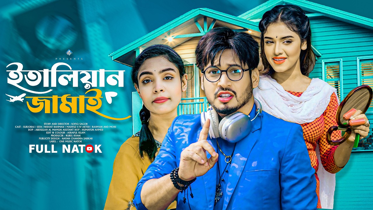 ইতালিয়ান জামাই | Italian Jamai | Surjoraj | Sefa | Nishat Rahman | Bangla New Natok 2026 | নাটক