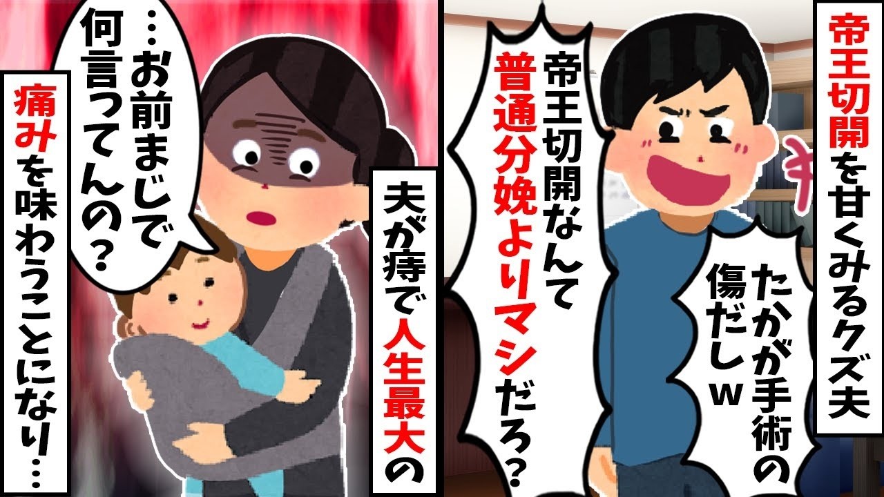 【2chスカッと】「産後の傷なんてすぐ治るｗ」と私をこき使う夫。夫が痔の悪化で悶絶し救急搬送ｗ私「たかが痔でしょ？ｗ」と冷たく突き放した末路ｗ【修羅場】【因果応報】