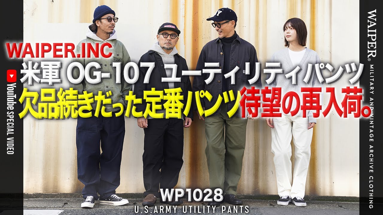 【“THE 名作”】WAIPER.inc OG-107 | 年間通してヘビロテあらためて解説！カラバリそのまま再入荷！ 