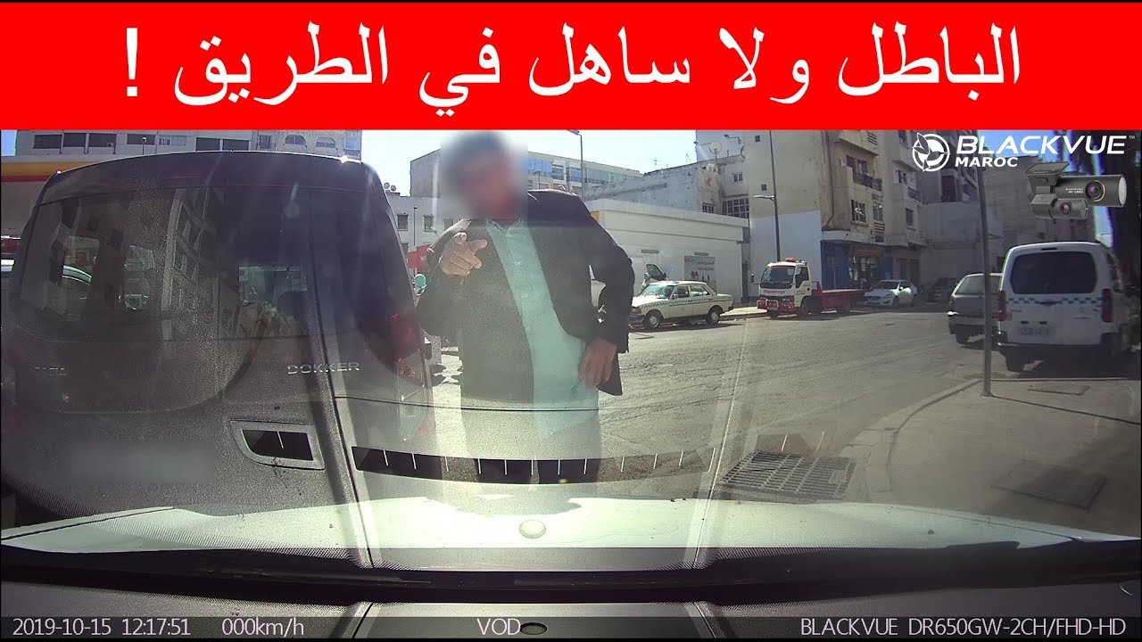رجع بلور وقال لمول السيارة نتا لي دخلتي فيا، لحسن الحظ الكاميرة BlackVue صورات كلشي !