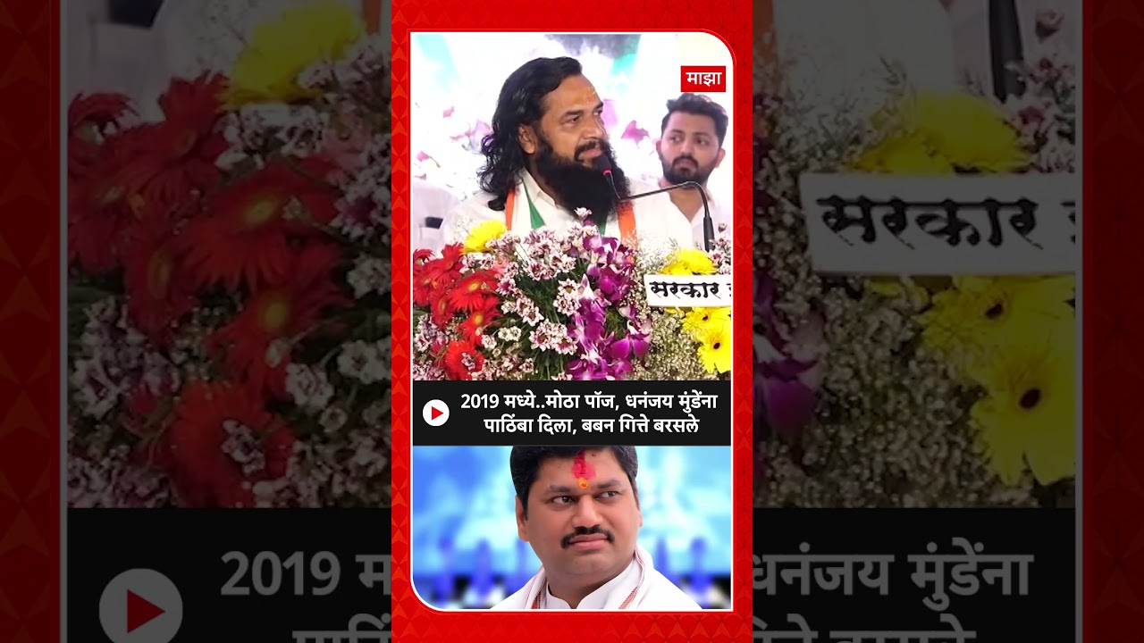 Baban Gitte: 2019 मध्ये..मोठा पॉज, धनंजय मुंडेंना पाठिंबा दिला, बबन गित्ते बरसले