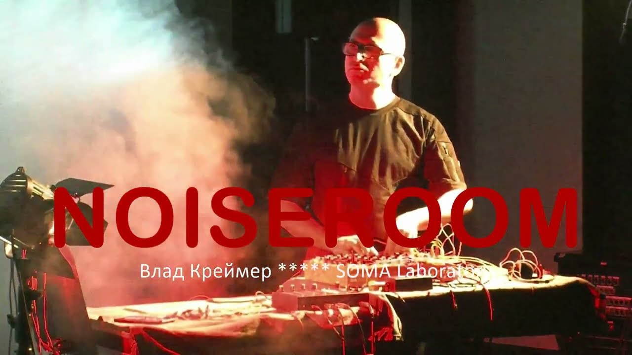 Влад Креймер | NOISEROOM x SOMA LABORATORY | Медиацентр