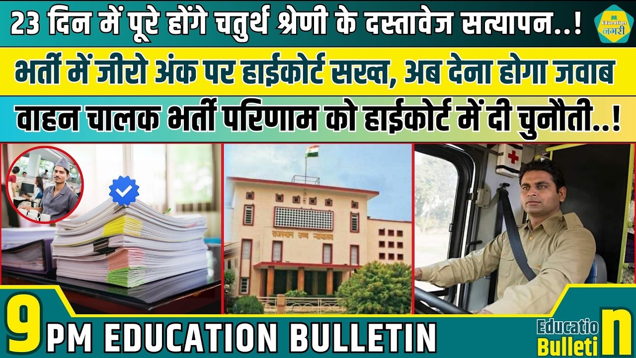 Education Nagari के Education Bulletin में शिक्षा जगत की बड़ी ख़बरें The Nagari Media| #newsbulletin