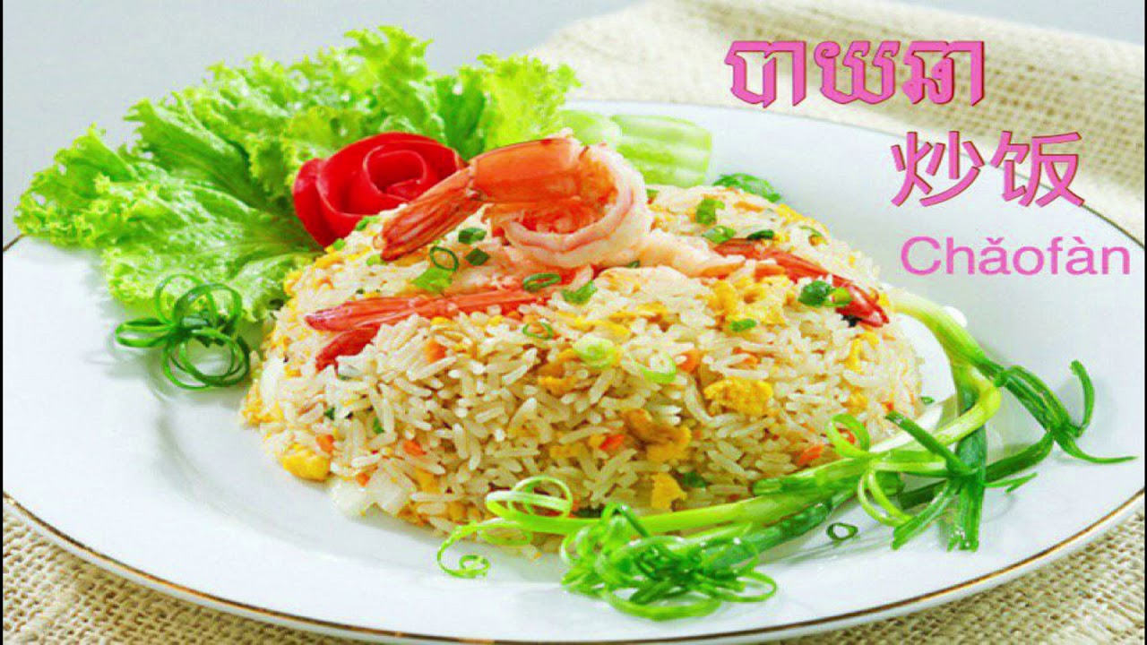 [LearnChinese学中文] កម្ម៉ងម្ហូបចិនគេនិយាយថាម៉េច?