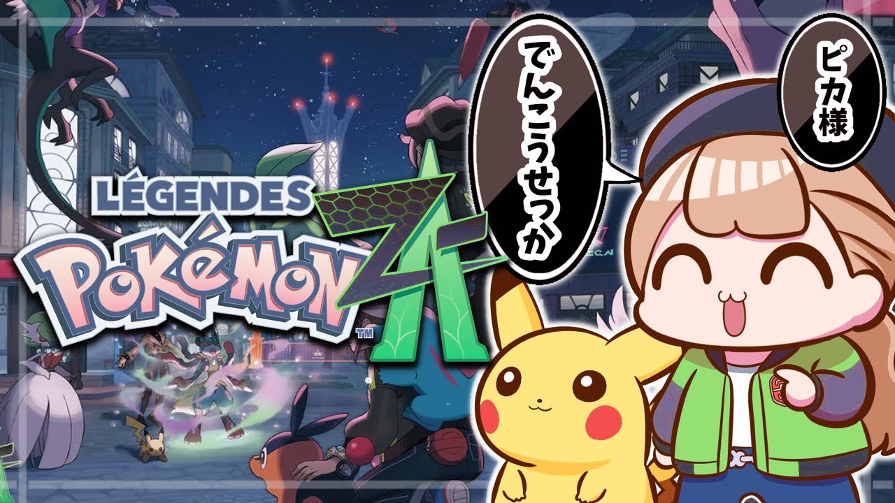 【Pokémon LEGENDS Z-A】#03 完全初見！！ランクVに挑戦だ～！！【にじさんじ】