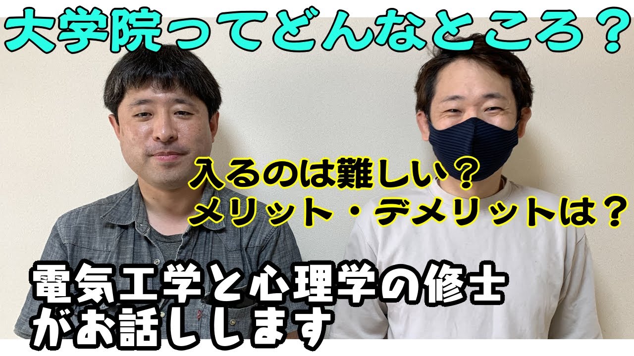大学院ってどんなところ？
