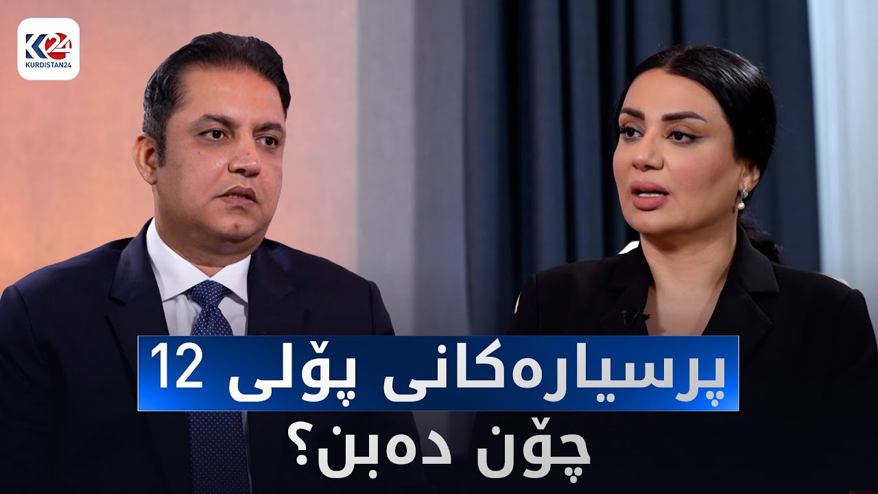 باسی ڕۆژ | پلانی وەزارەتی پەروەردە بۆ تاقیکردنەوەکانی پۆلی 12ـی ئامادەیی