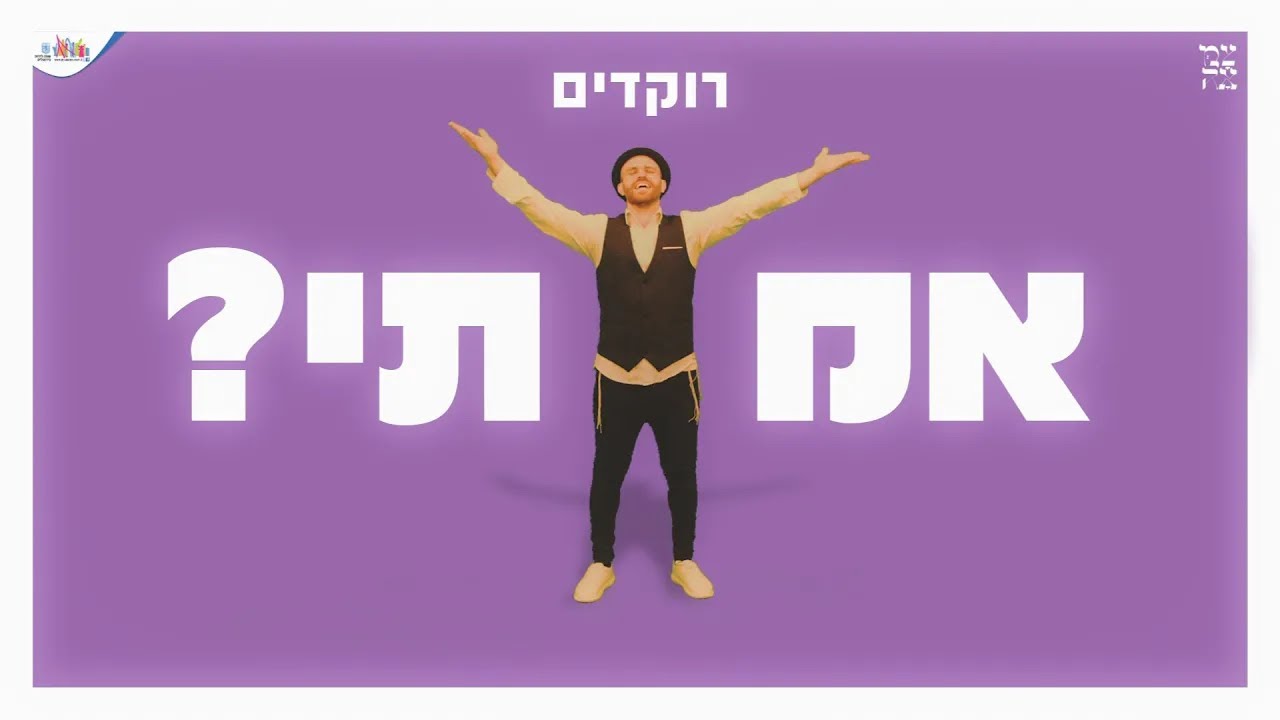 צמאה תשפ