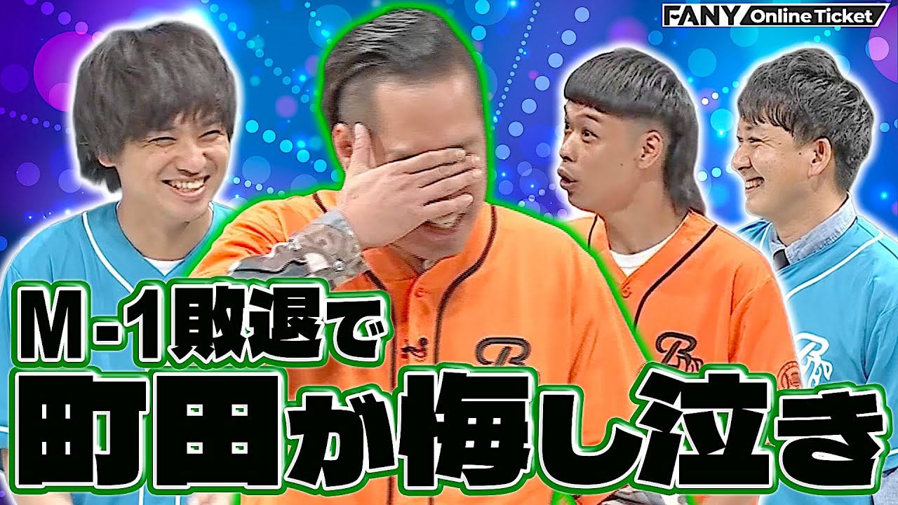 エバース佐々木が目撃！相方町田の涙の理由は？【バッテリィズとエバース】