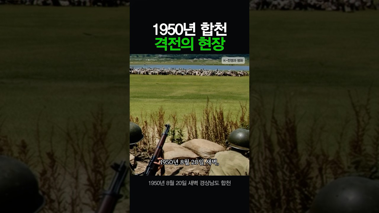 1950년 8월 20일 합천 낙동강 방어선 전투 기록