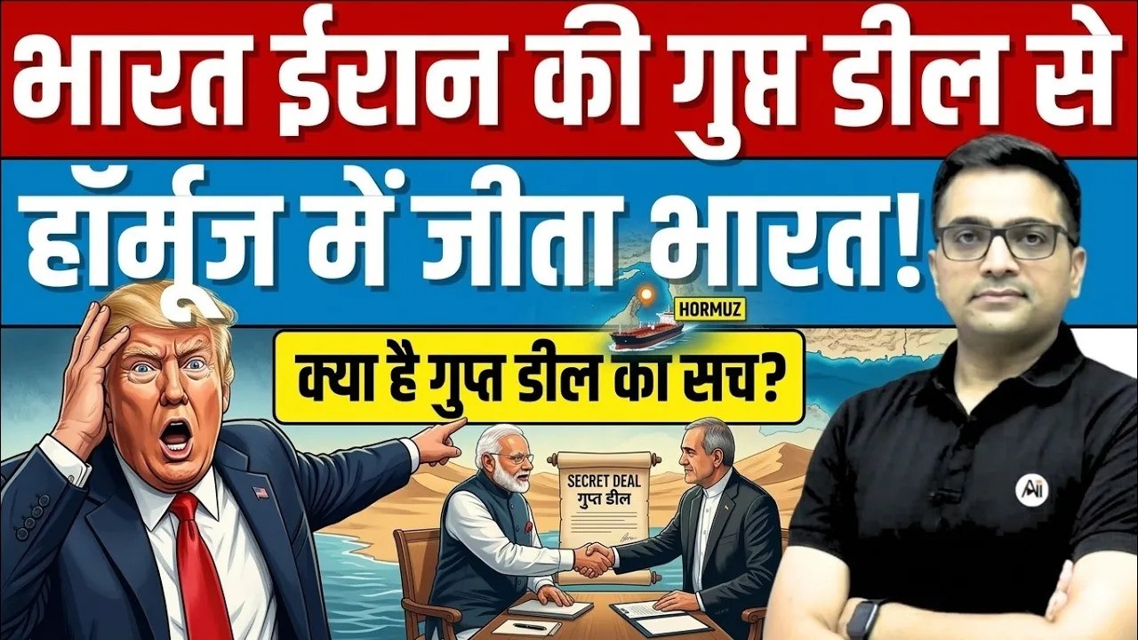 India’s Oil Tankers Won’t Stop! Iran Gives Special Access; Strategic Masterstroke? | Ankit Awasthi
