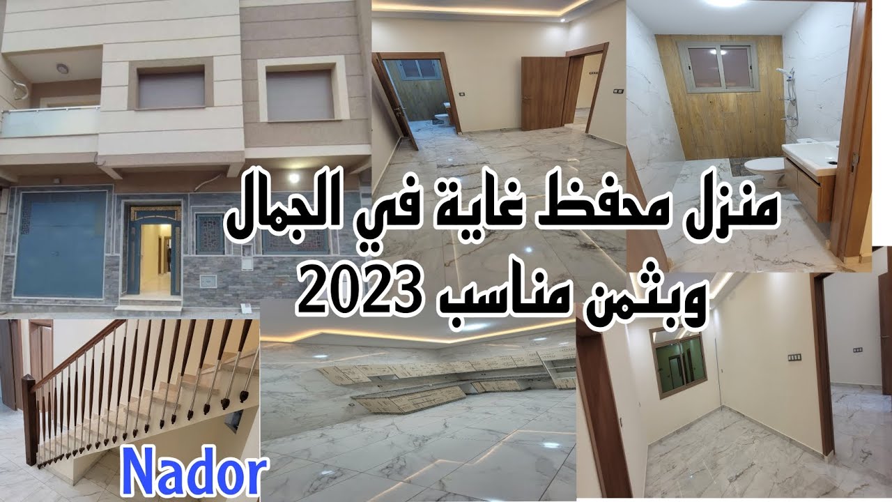 منزل محفظ وجديد 2023 بثمن جد مناسب Maison titré avec finition wow
