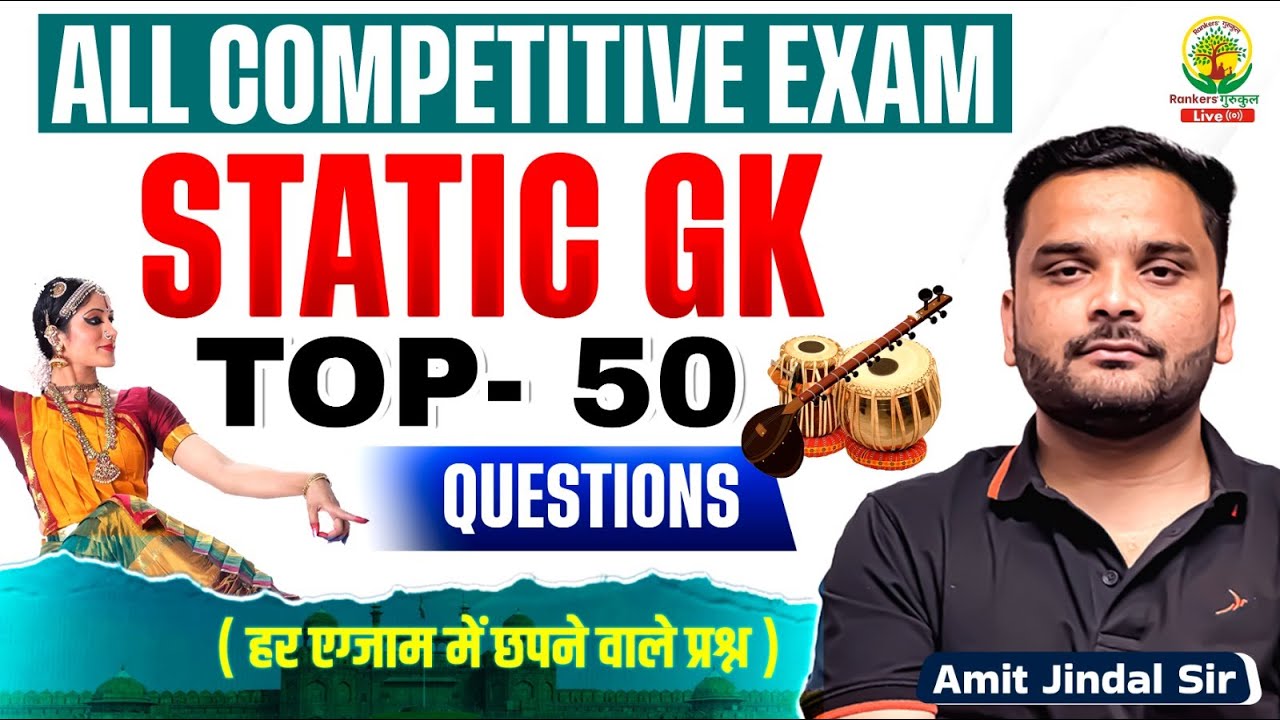 Top 50 Static Gk Questions | For All Competitive Exams | Static GK Imporant Questions By Amit Sir