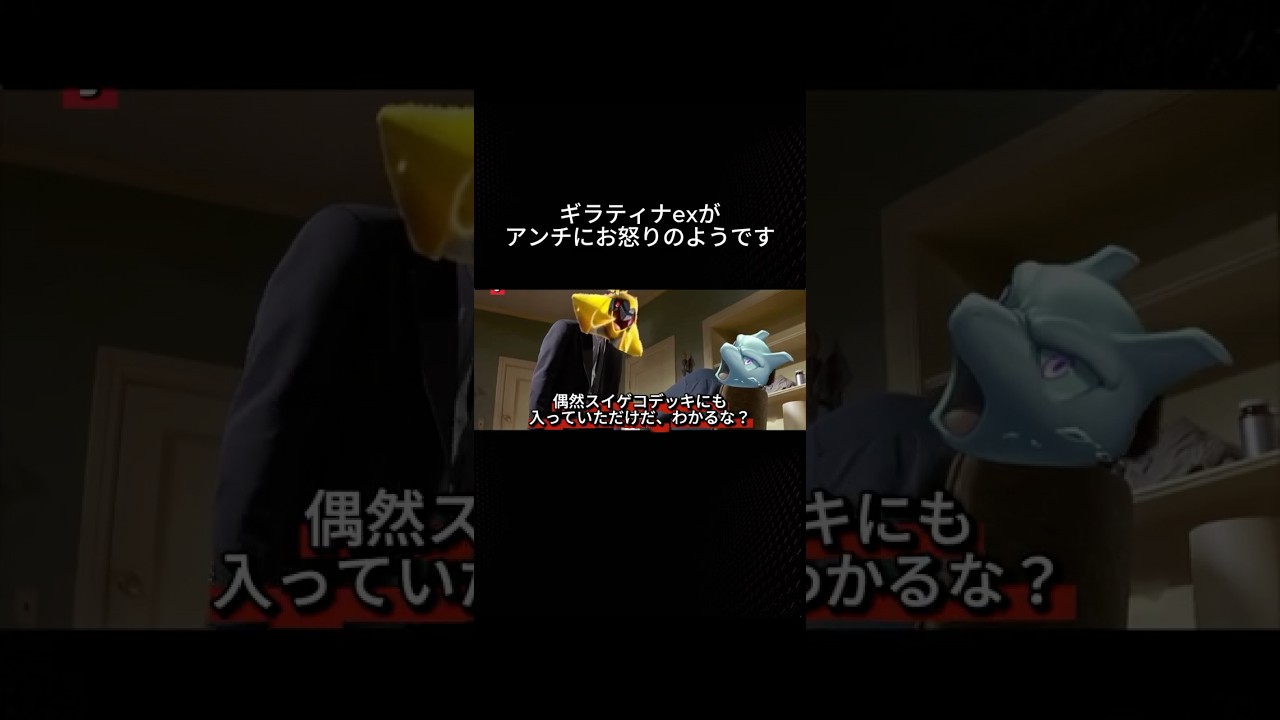 ギラティナexがアンチにカオスインパクトをするだけの動画 #ポケポケ #ポケモン #環境