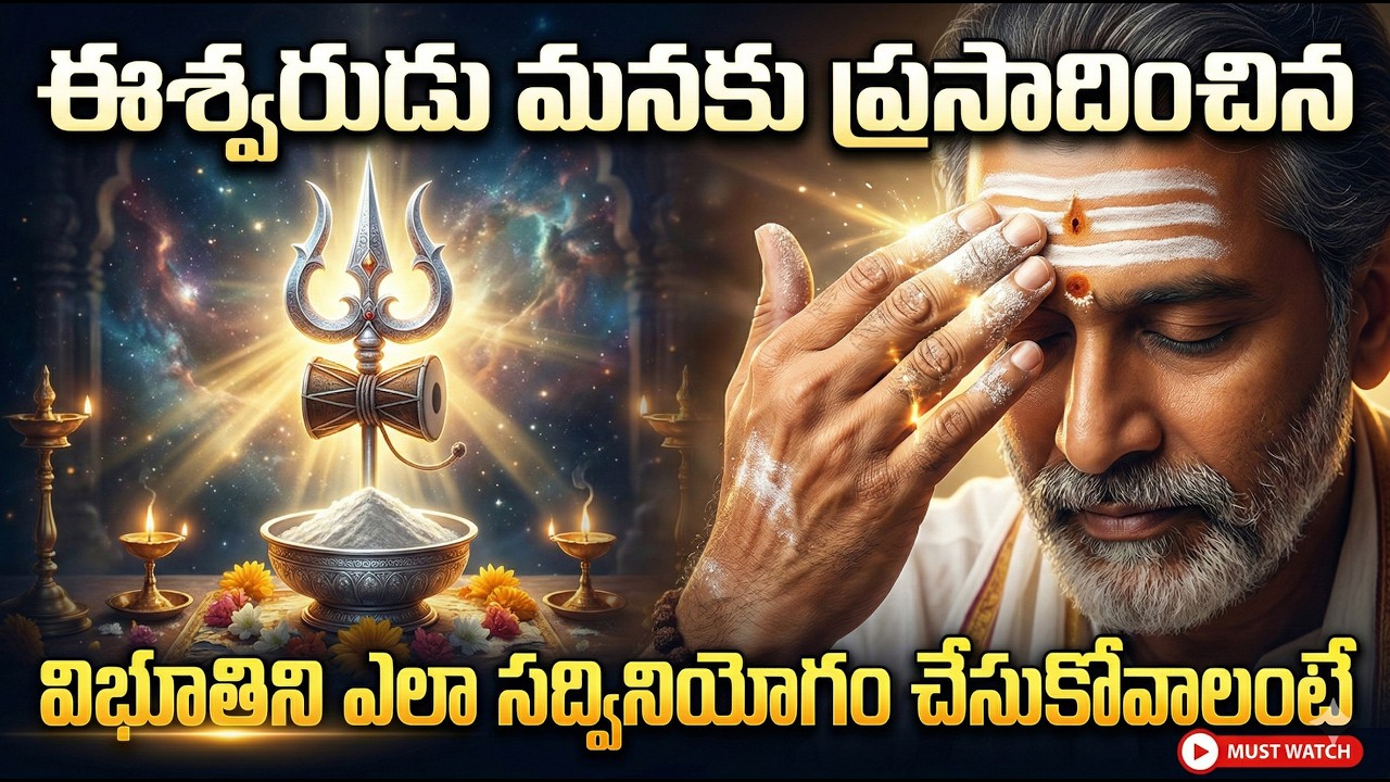 #ఈశ్వరుడు మనకు ప్రసాదించిన విభూతిని ఎలా సద్వినియోగం చేసుకోవాలంటే..#chaganti #devotional