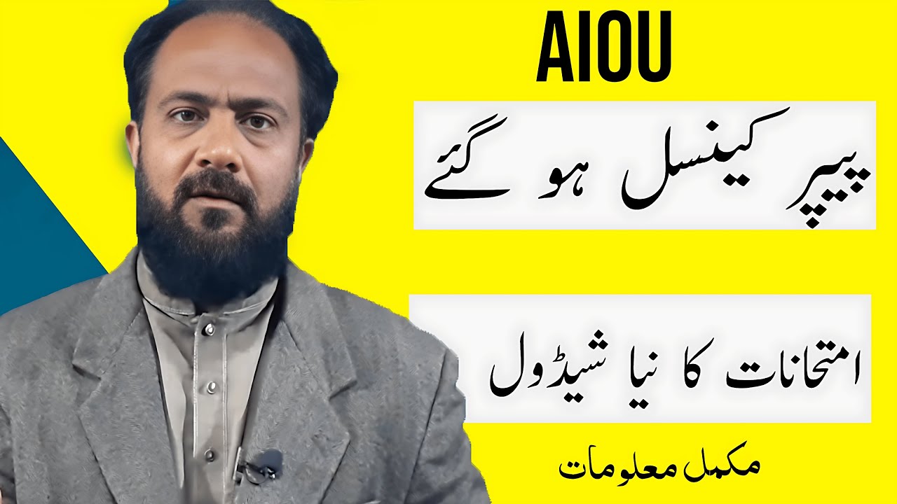 AIOU paper cancel news 2023 || aiou