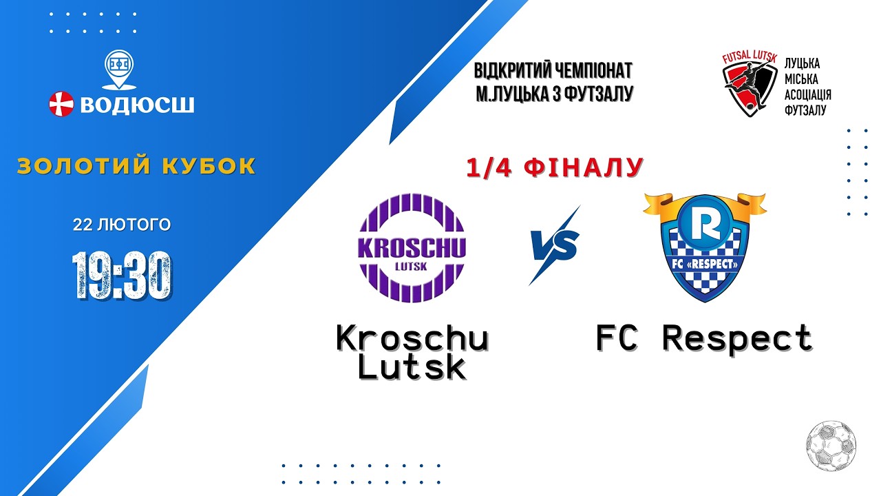 Kroschu Lutsk - FC Respect | Відкритий чемпіонат м. Луцька | Золотий Кубок