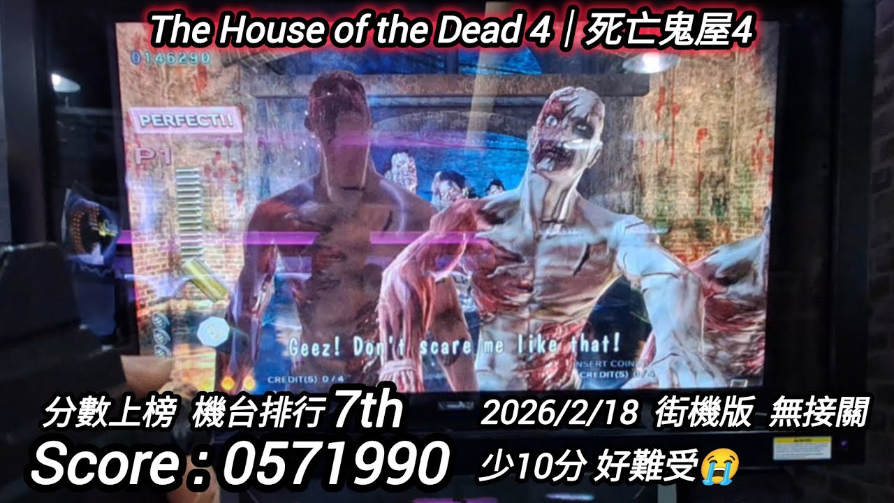 新遊玩紀錄285 又第7名😁 The House of the Dead 4｜死亡鬼屋4