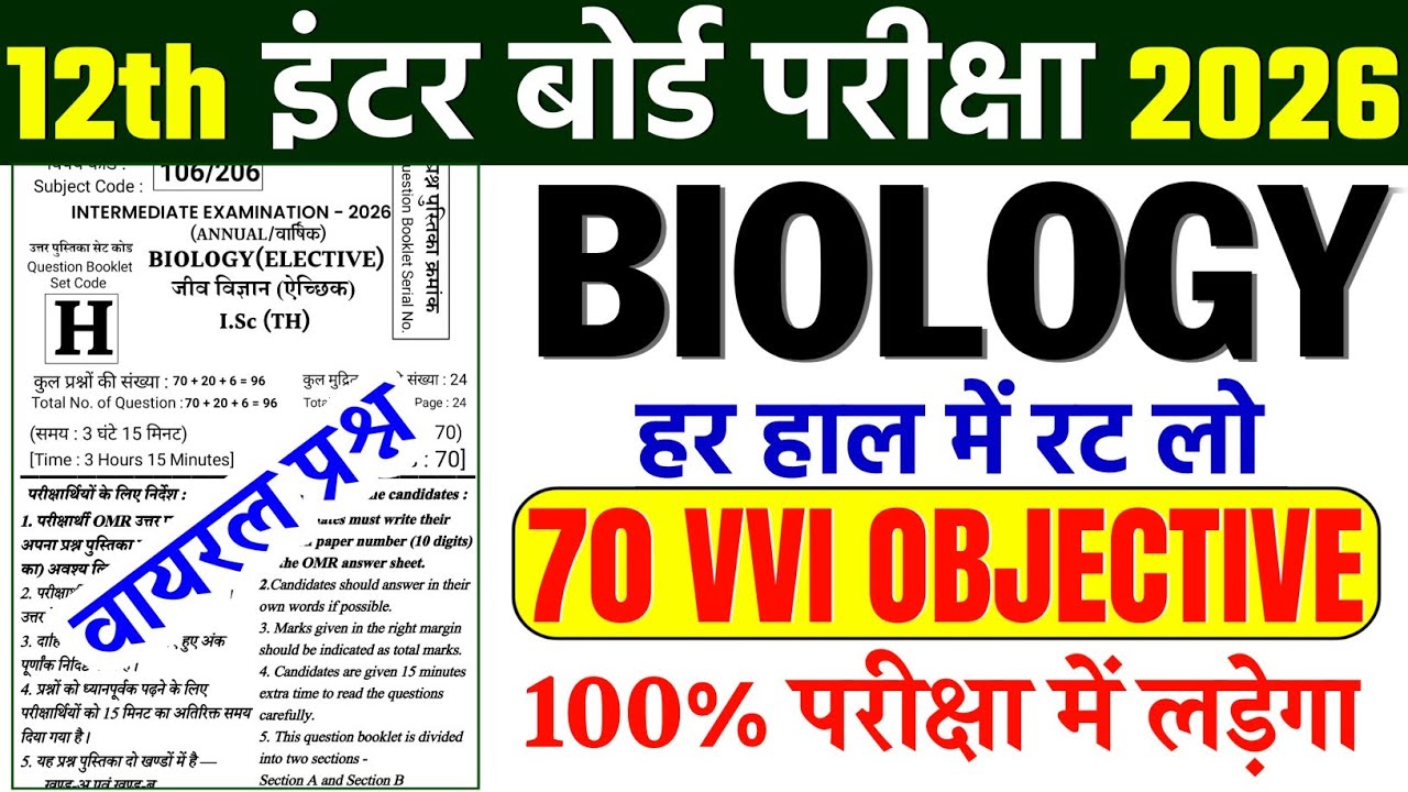 2 February Class 12th Biology Viral Question 2026 || Biology Class 12th Vvi Objective Question 2026