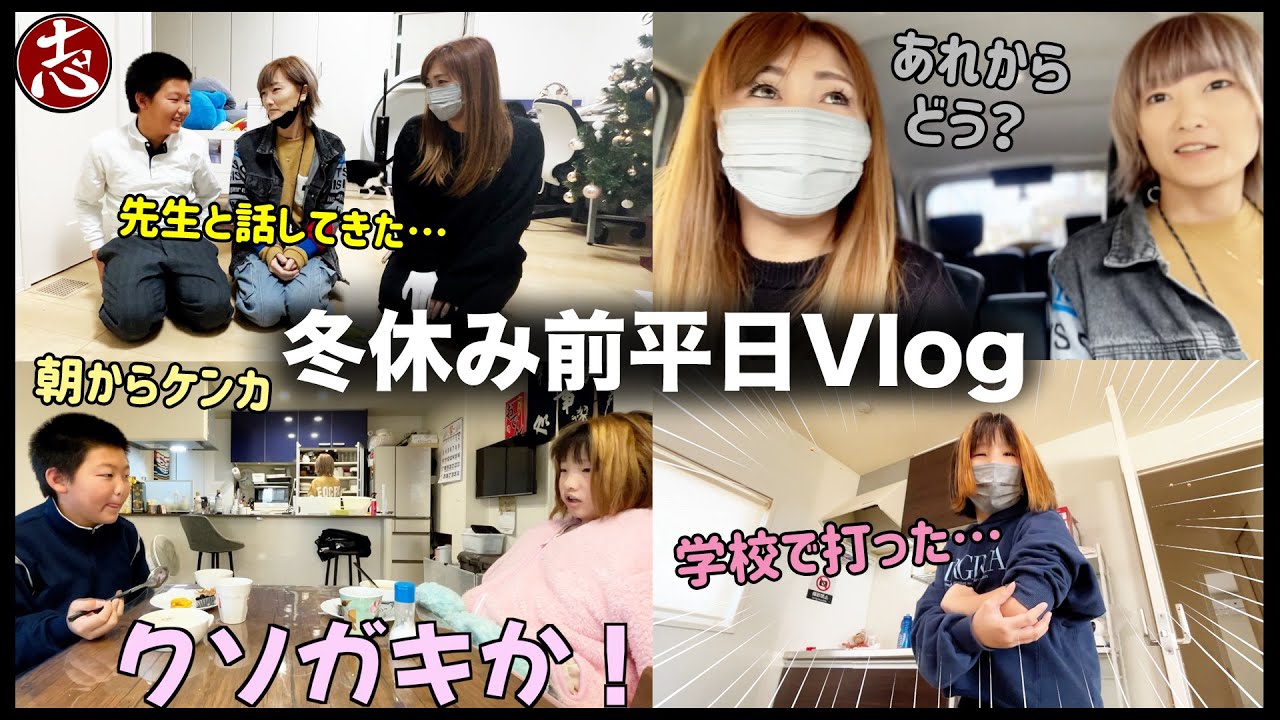 【平日Vlog】冬休み目前！中学校の三者面談が怖い💦みんなは食べ物で好き嫌いある？