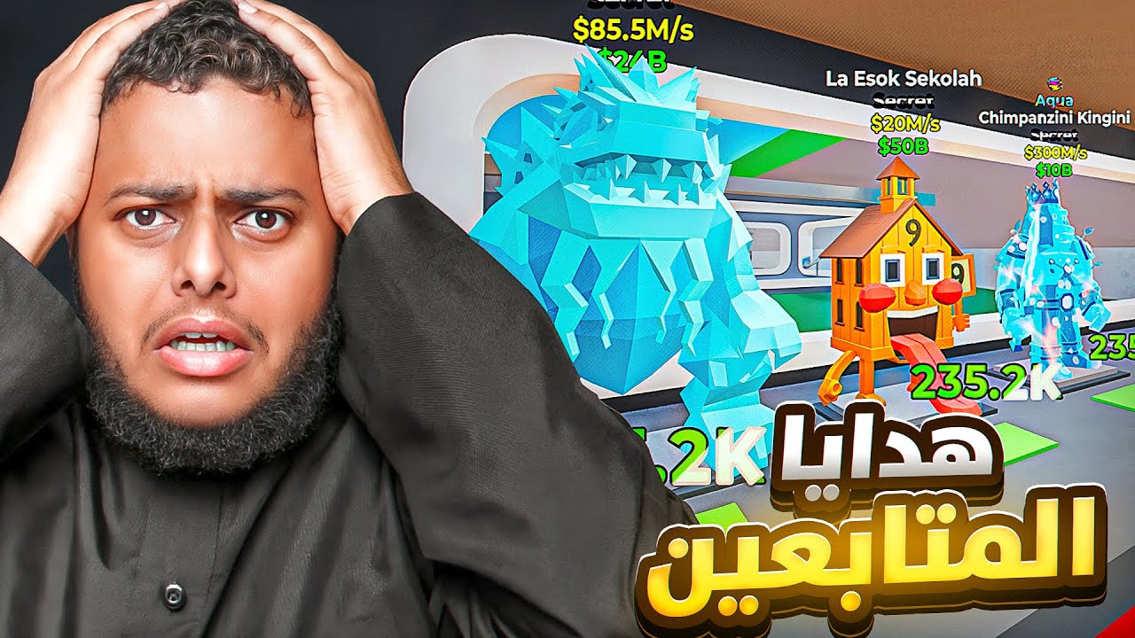 هدايا المتابعين + أقوى هدية جتني😱🔥| Fortnite Brain Stealing