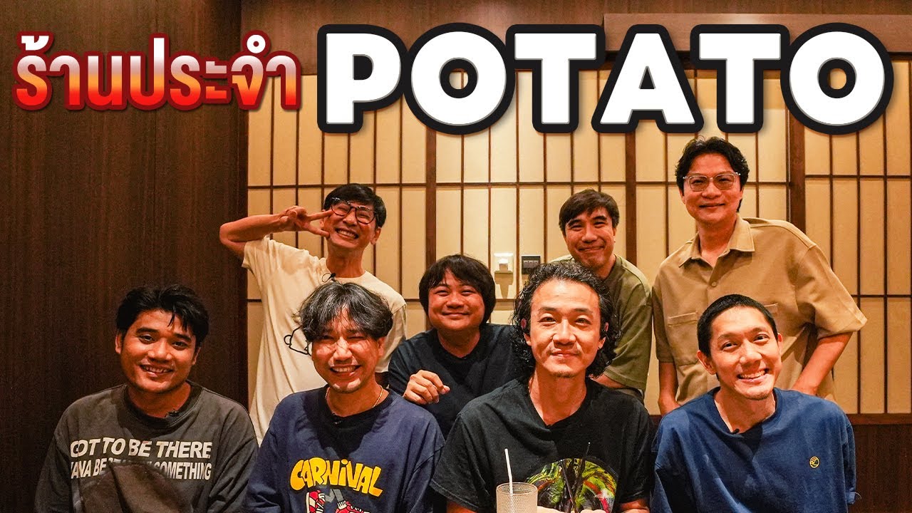 ร้านประจำ POTATO @potatobandofficial