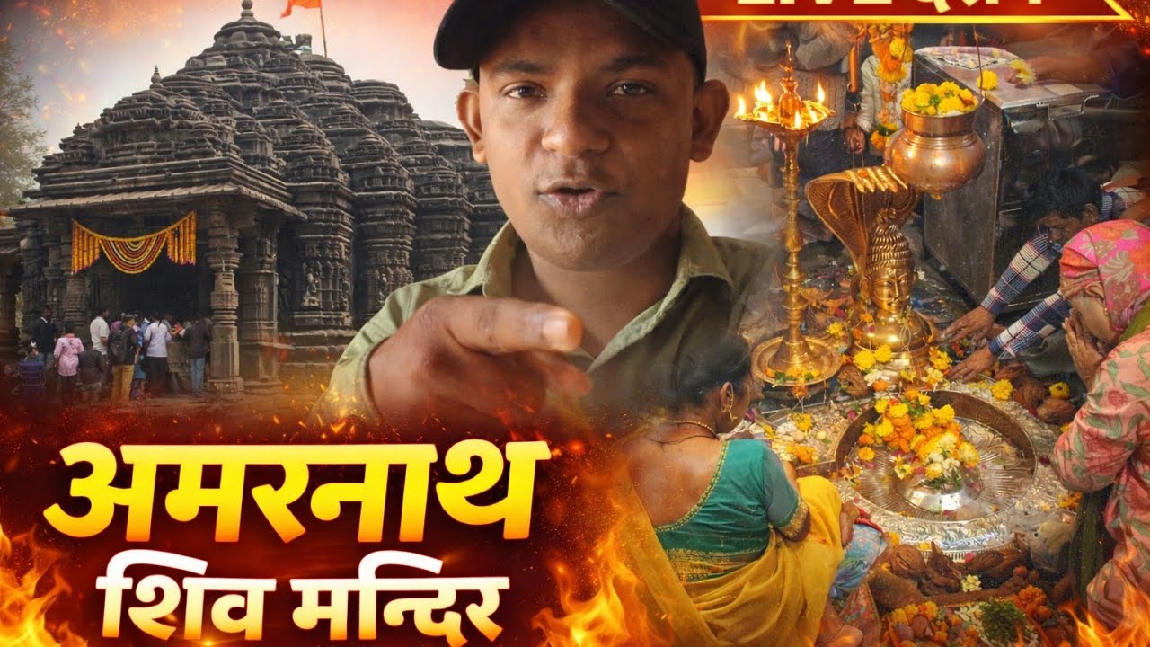 Har Har Mahadev 🔱 | Amarnath Shiv Mandir Navi Mumbai Amarnath 2026 