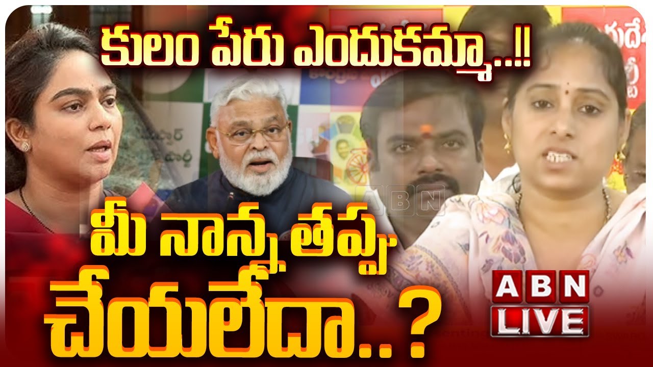 🔴LIVE : Guntur West MLA Galla Madhavi Press Meet | ABN