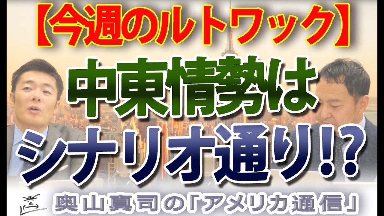 報道されないイラン攻撃の正体。ルトワックの「シナリオ通り」に進む中東情勢と『次のリビア』への懸念｜奥山真司の地政学「アメリカ通信」