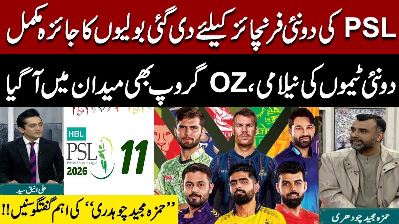 PSL 11 | Review of Bids for Two New Franchises Completed | OZ Group Hamza Majeed Chaudhry