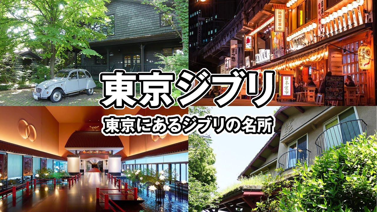 東京のジブリ関連スポットをすべて紹介！【Tokyo Ghibli／観光】