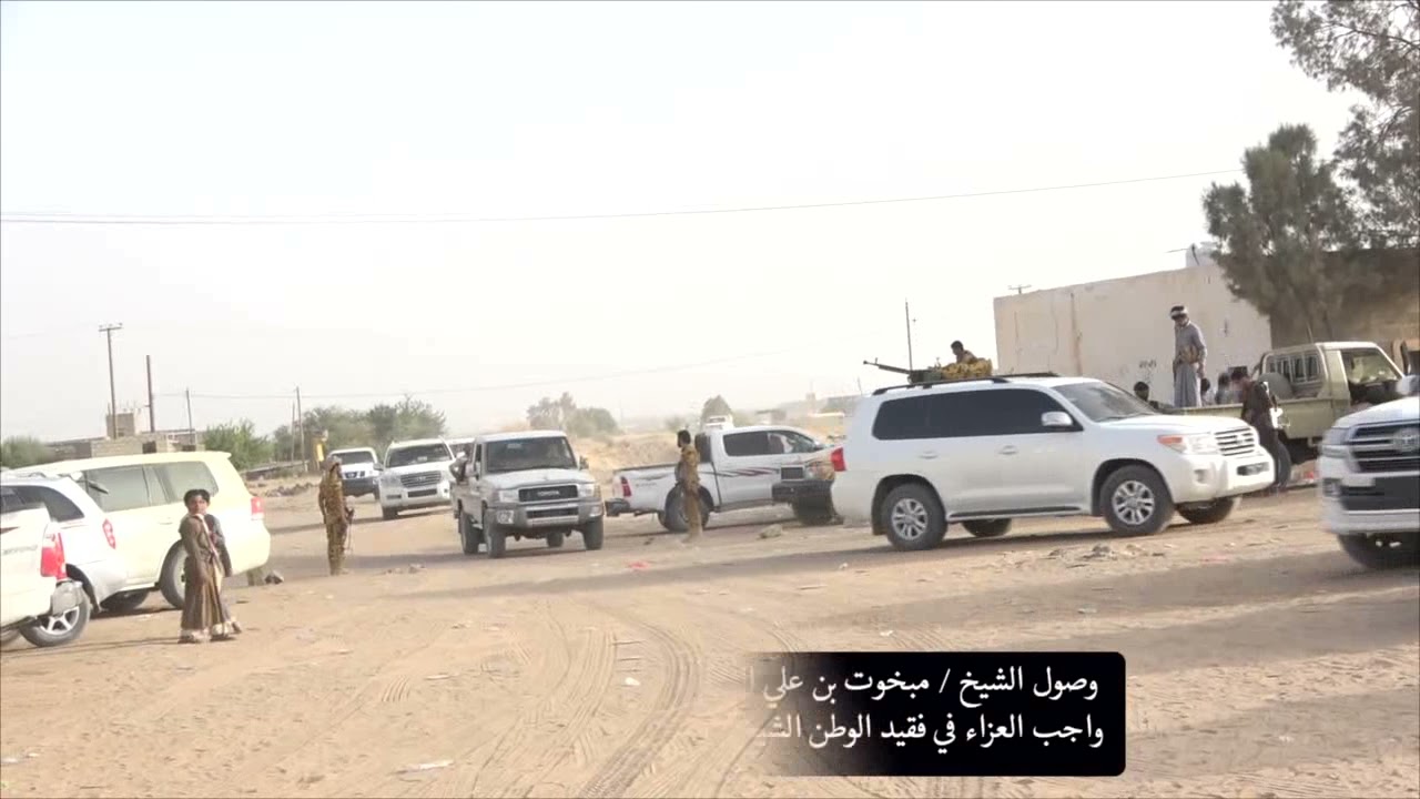 وصول الشيخ مبخوت بن علي العرادة وقبائل ال فجيح لتقديم واجب العزاء في وفاة الشيخ علي بن صالح شطيف