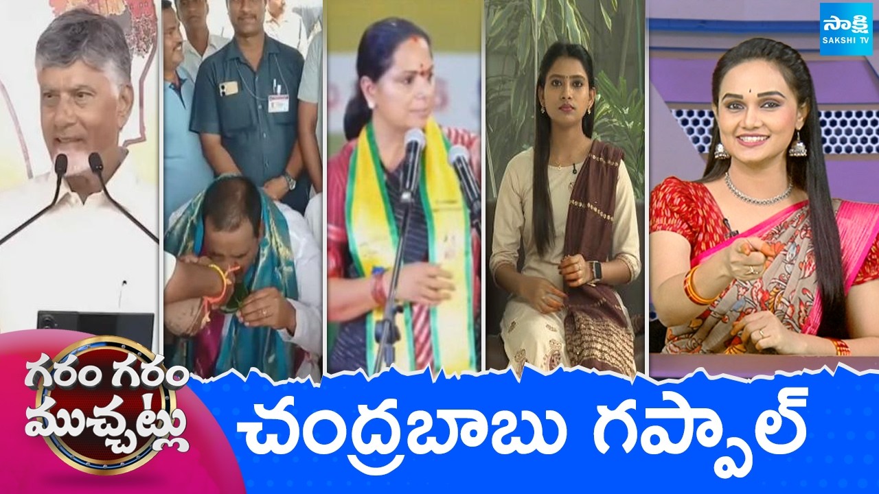 Garam Garam Varthalu Full Episode | Trending Videos | Telugu Viral Videos | 07-08-2026 | @SakshiTV ​