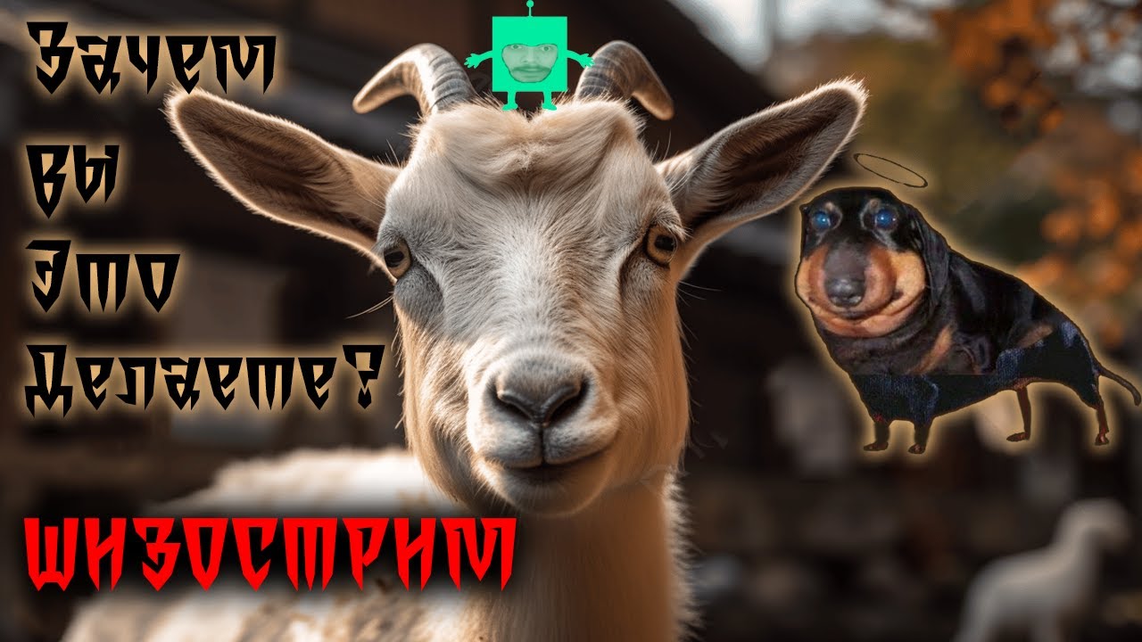 Давг, Пиксельбот - Зачем вы славите Дьявола?