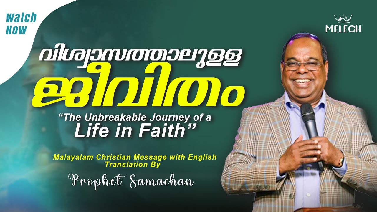 വിശ്വാസത്താലുള്ള ജീവിതം | The Unbreakable Journey of a Life in Faith