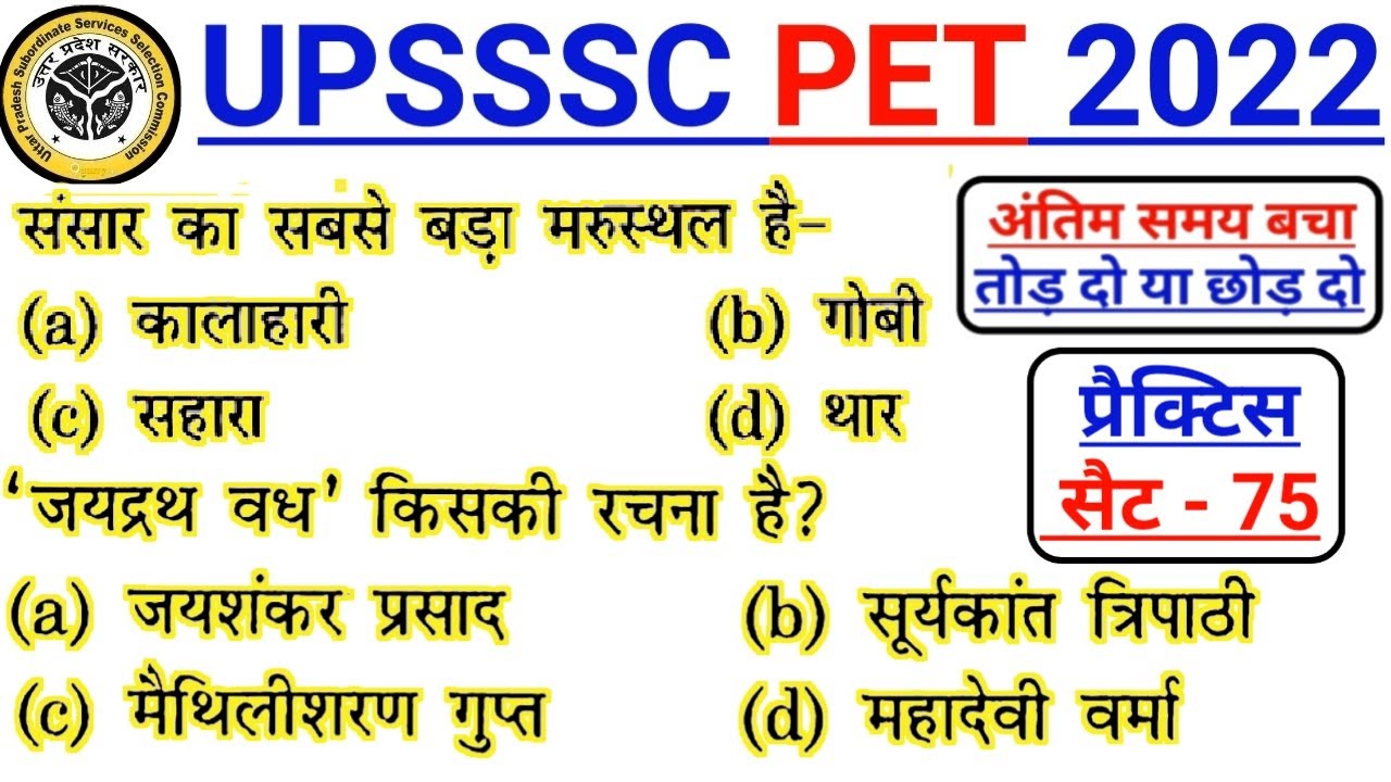 UPSSSC PET Classes || Upsssc Pet mock test || Upsssc Pet previous year question paper|| Upsssc Pet