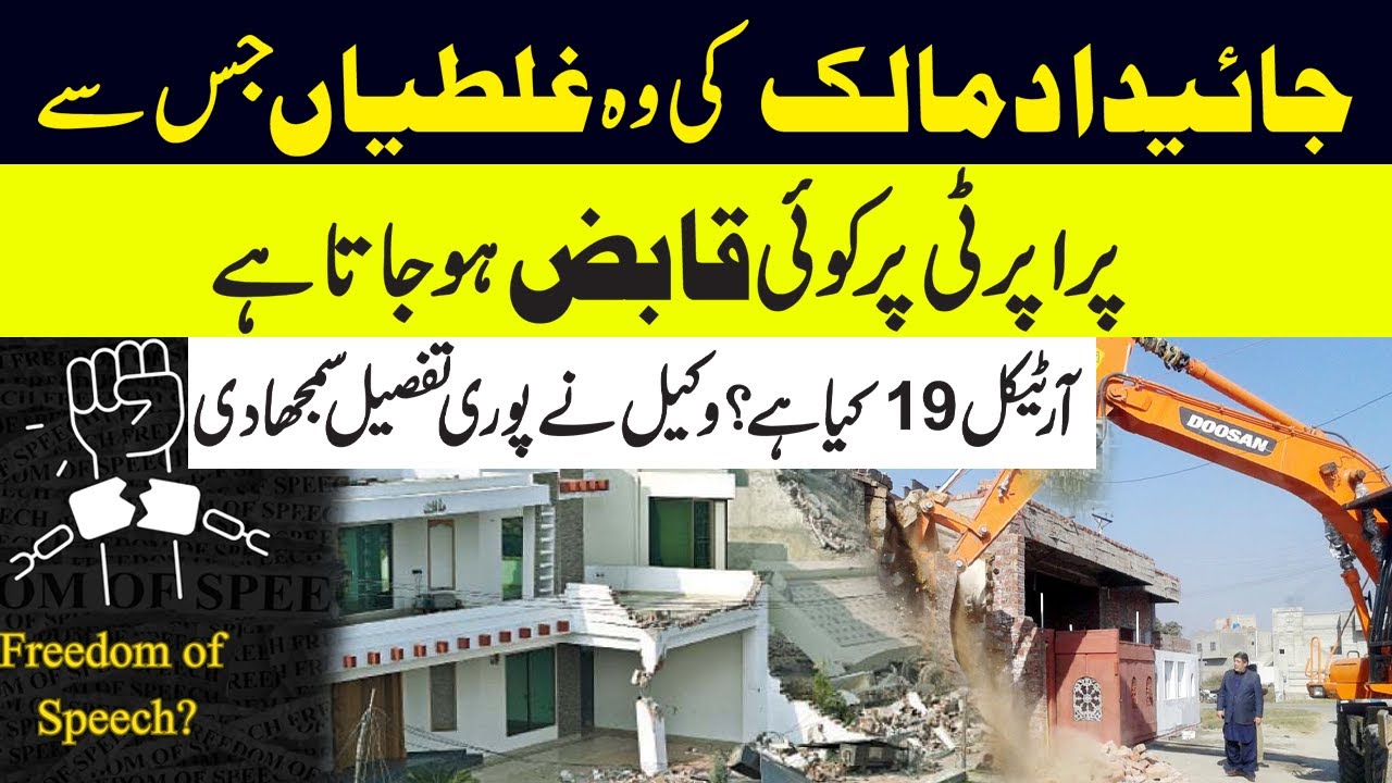 Property Owner Major Mistake | What is Article 19? | Land Owner | Law | Freedom of Speech | RNN TV