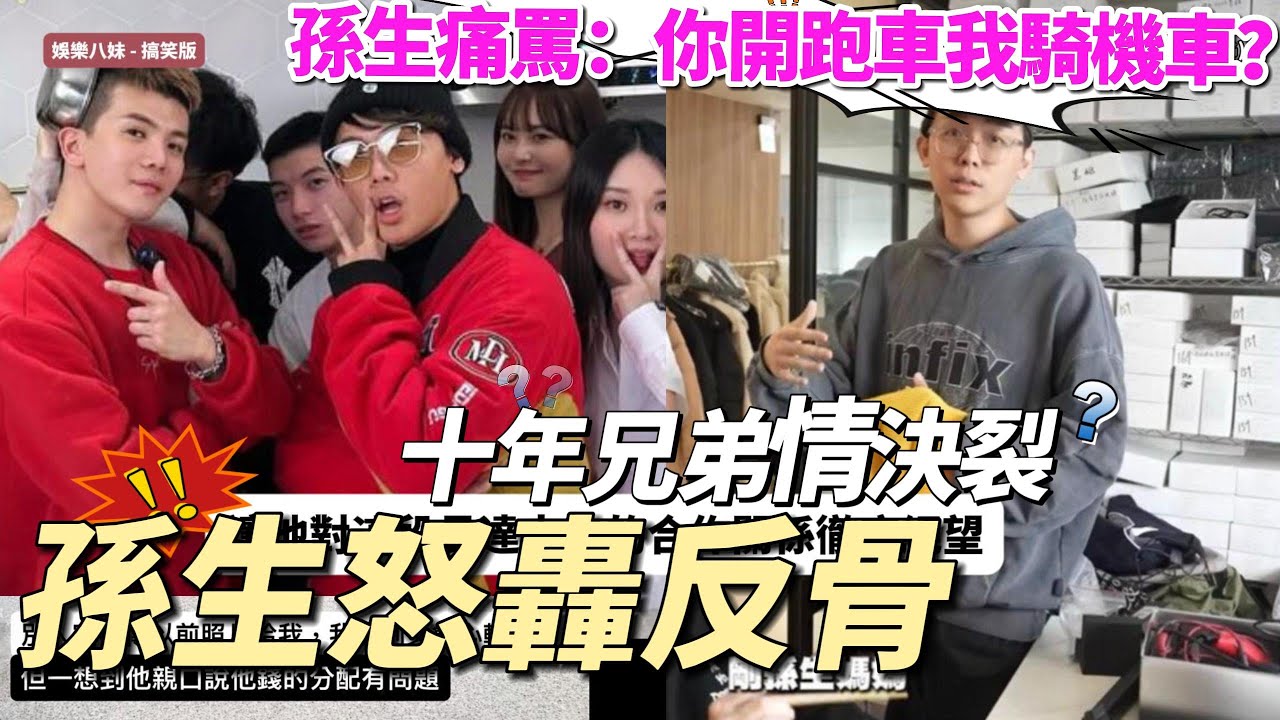 孫生心寒發聲：創造無數爆款，結果我是棋子♟️痛訴：我創造百萬流量卻0收入 #孫生 #反骨男孩 #酷炫