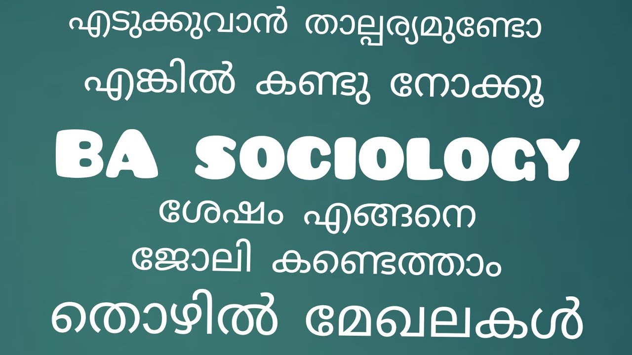 BA SOCIOLOGY CAREER [Malayalam]| HOW GET JOB | after BA sociology | how find job after BA sociology