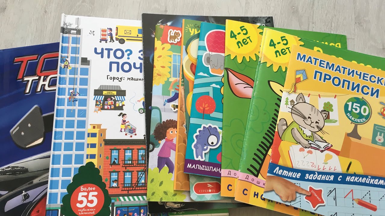 ОБЗОР ПОКУПОК РАЗВИВАЮЩИХ ПОСОБИЙ, НАКЛЕЕК, КНИГ