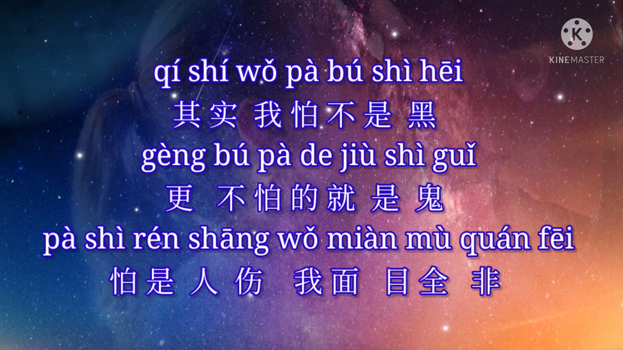 Qi Shi Wo Hen Lei 其实我很累 Actually, I’m Tired Lyrics 歌詞 With Pinyin By An Er Chen 安儿陈