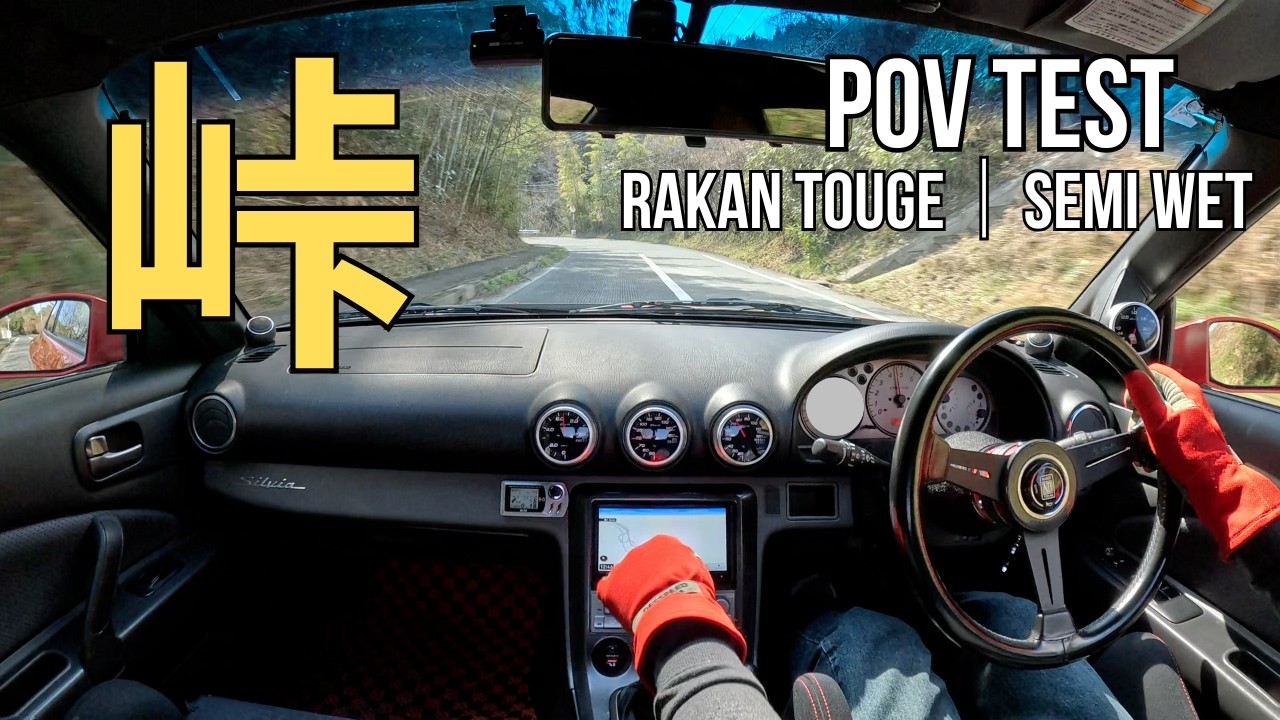 近所の峠・S15シルビア・POVカメラ位置テスト ・Semi-wet | #s15 #s15silvia  #schassis