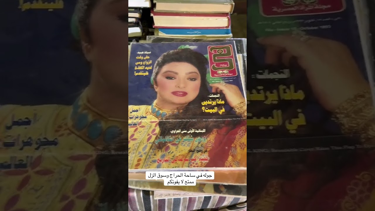 سوق الزل بالرياض 