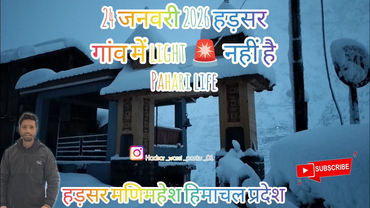 गांव में ना light 🚨 है और ना signal था।village life। हड़सर मणिमहेश हिमाचल प्रदेश।।#like #pahari 