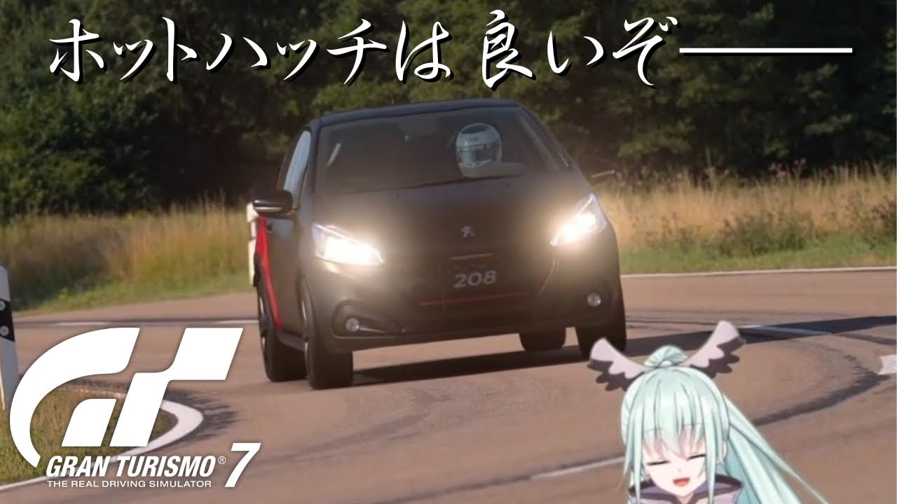 【GT7】ホットハッチが一番好きかもしれん【はとさぶれ】