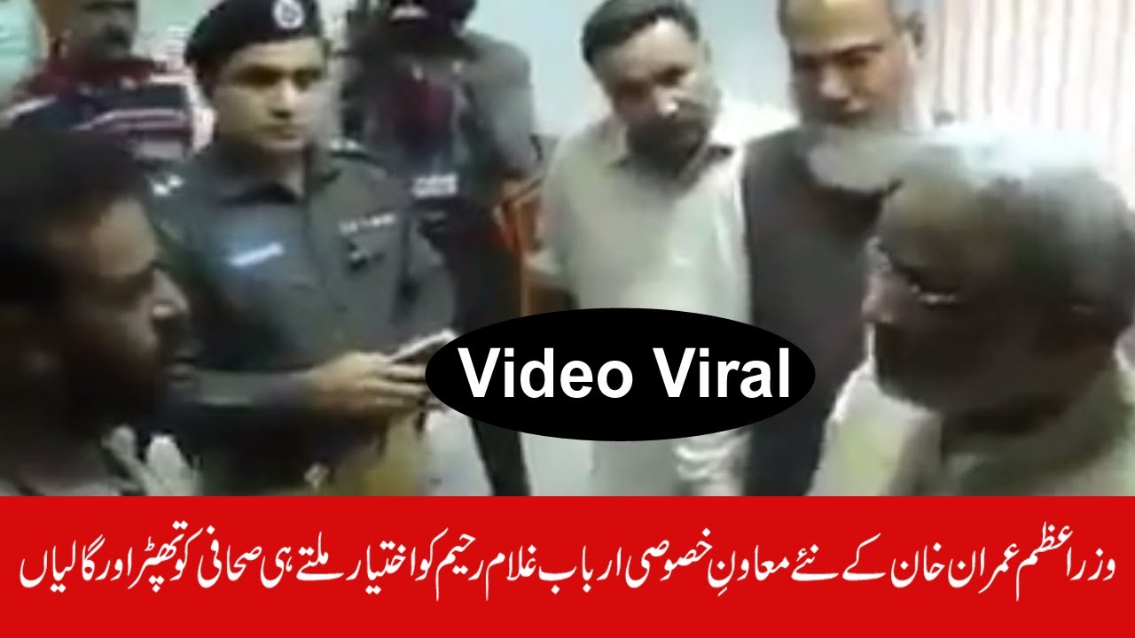 Wazir e aazam ky naye muane khasosi Arbab gulam rahim ko ikhtiyar milty hi sahafi ko thapar aur gali