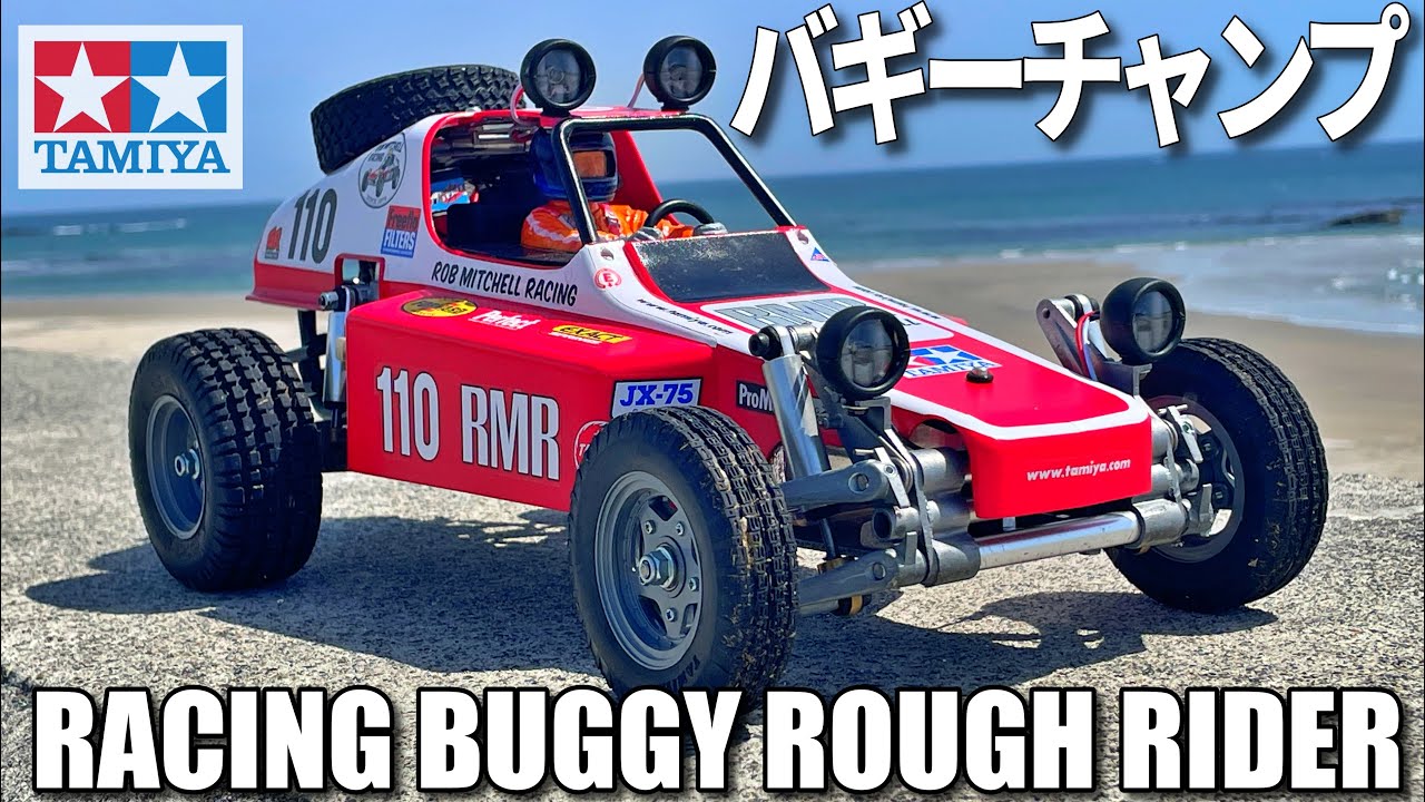 バギーチャンプが欲しくなるビデオ　Want Racing Buggy Rough Rider?