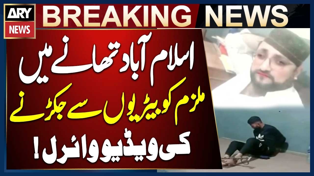 Islamabad Police Station Video Goes Viral: Suspect Seen Handcuffed with Chains